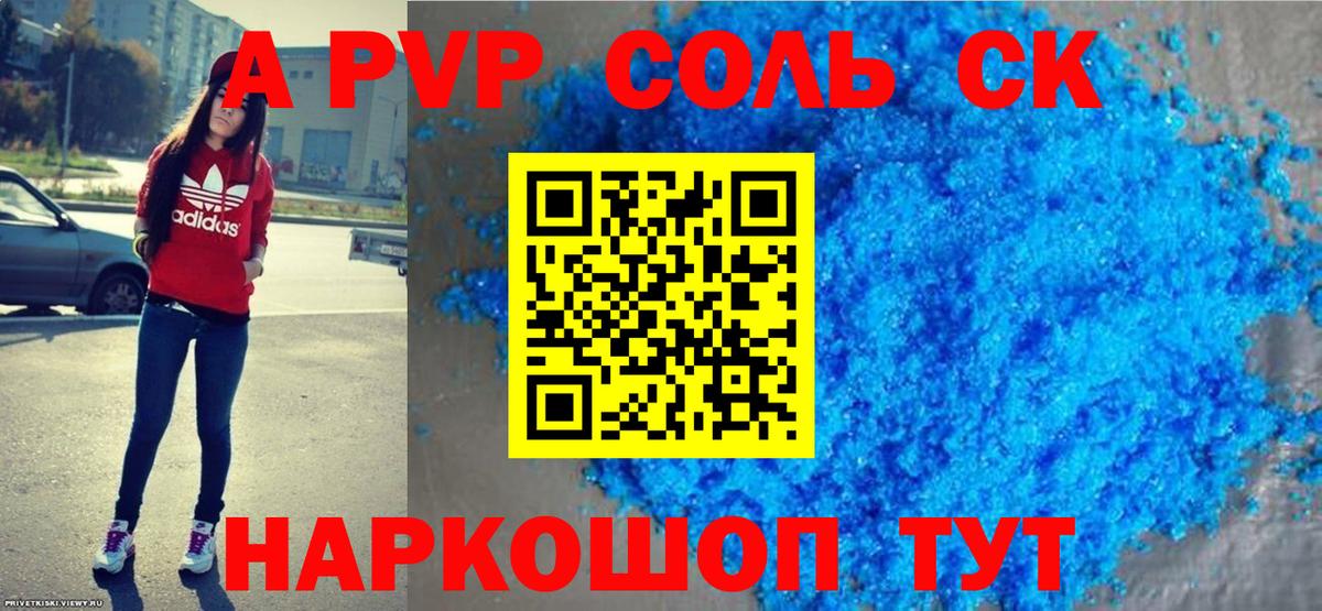 А ПВП кристаллы Североуральск