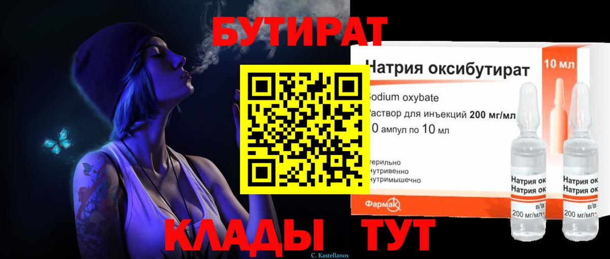 Североуральск  Бутират GHB  Вход с VPN 