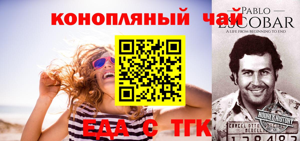 Еда ТГК конопля Североуральск
