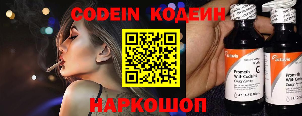 Кодеин напиток Lean (лин)  Вход с VPN  Североуральск  Кодеиновый сироп Lean Purple Drank 
