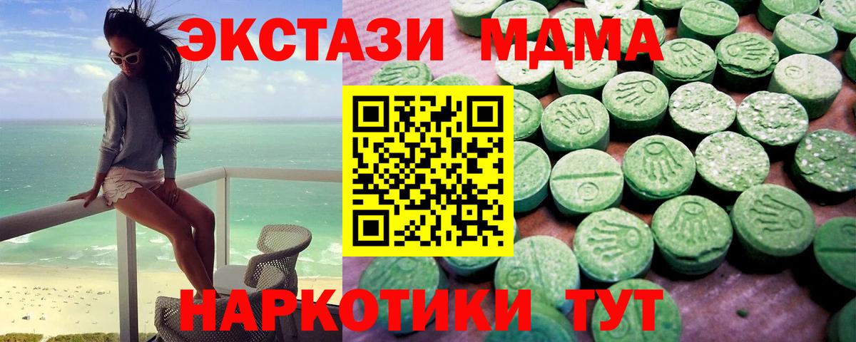 Экстази 250 мг  ссылка на мегу вход  ЭКСТАЗИ  Экстази MDMA  магазин продажи наркотиков  Североуральск  Вход с VPN 